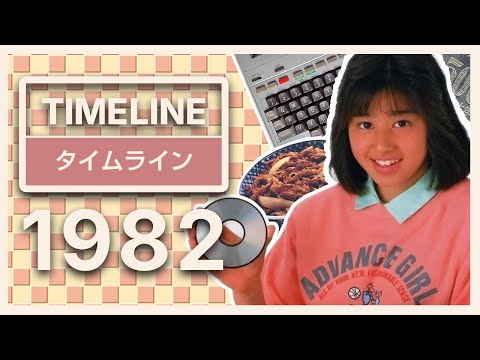 TIMELINE JAPAN | 1982 - What Happened in Japan in the 80s?