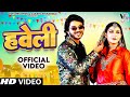 Haveli हवेली (Official Video) Sapna Choudhary | Aamin Barodi | New Haryanvi Songs Haryanavi 2023