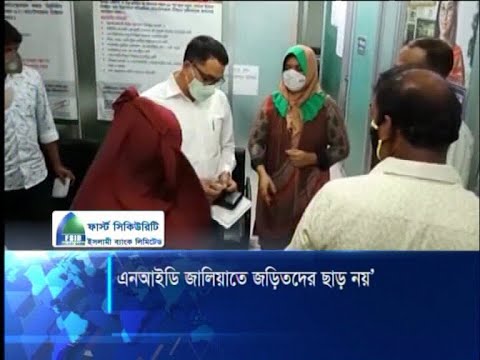 এনআইডি জালিয়াতির সাথে জড়িত কাউকেই ছাড় দেয়া হবেনা` | ETV News