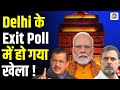 Delhi Exit Polls 2025 Forecast BJP May Return To Power After 27 Years AAP S Dominance Likely To End