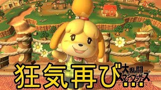 [VIPマッチ！]スマブラSP　戦闘力319万超えのしずえさんが1on1!　part22