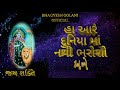 NEW MATAJI STATUS GUJARATI
