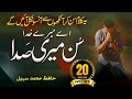 Heart Touching Dua Ae Mola Meray Sun Meri Sada Hafiz M Sohail Peace Studio