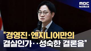 김정관 산업장관 삼성전자 파업 노사 성숙한 결론 내달라 (2026.04.27/뉴스데스크/MBC)