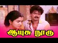 Aayusu Nooru : Tamil Ultimate Comedy Movie | Pandiarajan | Tamil Comedy