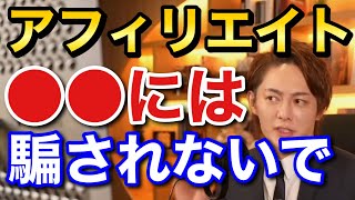 青汁王子 アフィリエイトの〇〇騙されないで下さい 三崎優太 切り抜き