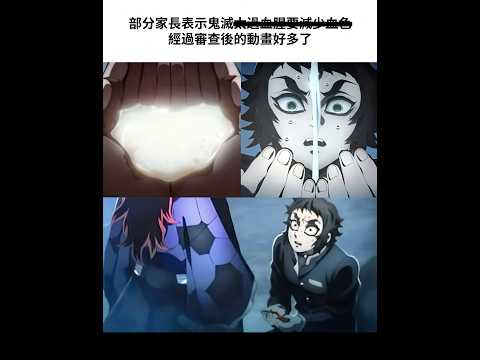 你確定這是無慘大人的血嗎 #鬼滅之刃
