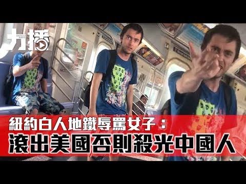 滾出美國否則殺光中國人