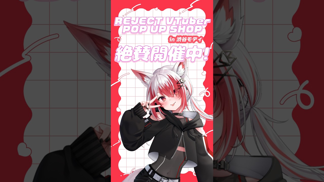 REJECT VTuber POP UP SHOP in 渋谷モディめっちゃ盛り上がってるらしいよ〜！みんな30日までにれっつごー！