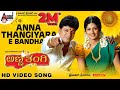 Anna Thangiyara Video Song Anna Thangi Dr Shivarajkumar Radhika Kumaraswamy Raksha Bandhan