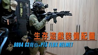 生存遊戲裝備配置 | 黑色裝備配置介紹 | 6094 G3、PTS FLUX HELMET #airsoft #生存遊戲