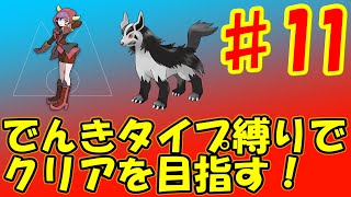 ♯11 新た仲間2体をGETへ！さらにライバルとの再戦！[ポケットモンスター ルビー・サファイア]　実況プレイ