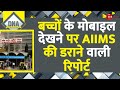 DNA बच्चों के मोबाइल देखने पर AIIMS की डराने