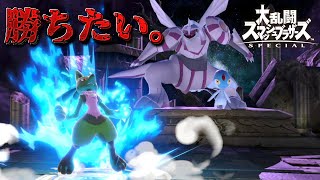 【スマブラSP】地獄【全キャラVIP生　ルカリオ編＃6】
