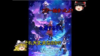 バンドリ#204 (今更)RoseliaツアーライブRosenchor大阪の感想(1日目)