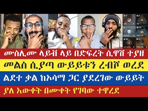 ያዙኝ ልቀቁኝ ሲል ተይዞ ተለቀቀ | lidetekal | mezmur yared | aklile | gadisa | እናት ቤተክርስትያን enat betekrstian