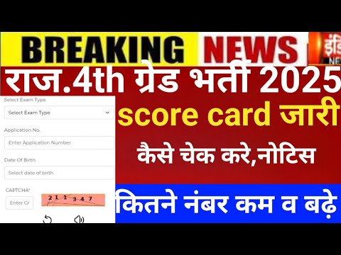 Raj.4th grade result 2025/4th grade Cut-off 2025/RSMSSB 4th grade Cut-off/4rth grade post increase