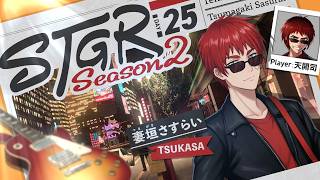 【#ストグラSeason2 / 妻垣 さすらい 25日目】俺は どうする 窓を 拭こう【天開司/Vtuber】