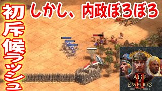 斥候ラッシュするが、街の人生産が止まってて、むしろマイナス😂【スペイン, 3vs3, アラビア, Age of Empires 2 DE, AOE2DE ゲーム実況】