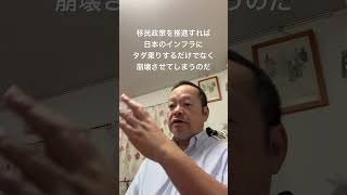 😤私たちの祖先が築き、守ってきた日本社会を壊してはいけない　#百田尚樹 #北村晴男 #島田洋一 #有本香 #梅原克彦 #日本保守党 #小野寺まさる #自民党 #移民