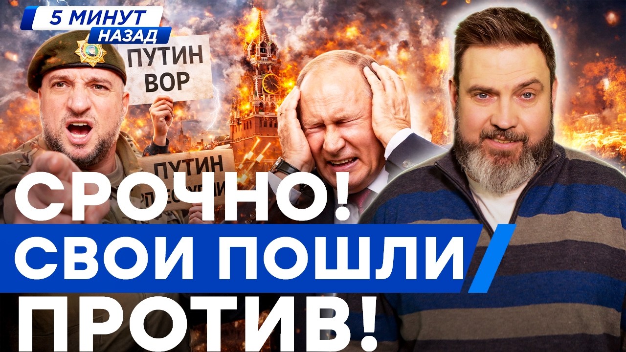 "Путин вор, Путин преступник!" ⚡ СРОЧНО! КРЕМЛЬ теряет своих? В России запахло
