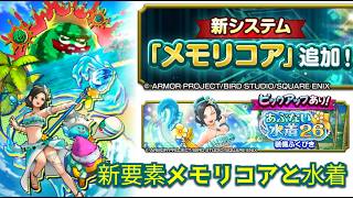 スマグロ実況27【新要素メモリコアとスマグロ初の水着】わいわい堂画