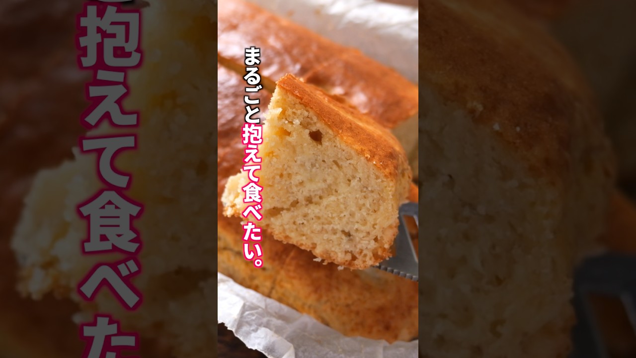 【正直まるごと独り占めしたい美味しさ！】混ぜて焼くだけ「欲張りバナナケーキ」の作り方  #料理 #簡単レシピ #ホットケーキミックス #HM #バナナケーキ