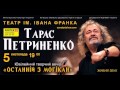 Тарас Петриненко - Україна 