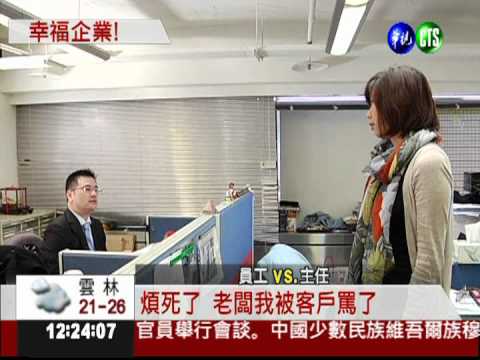 超幸福企業!公司放員工"情緒假"