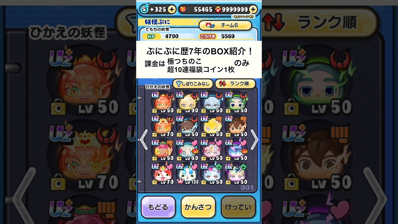 【ぷにぷに】ぷに歴7年のBOX紹介♪2026年ver. #Shorts