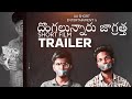 Dongalunnaru Jagratha Short Film Trailer UA SHORT Entertainment