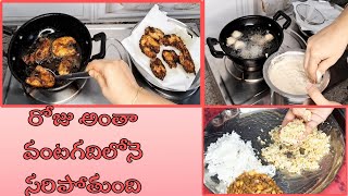 వంటింట్లో కుందేలు ల ఉన్నాను రోజు అంతా Indian Housewife Daily Cooking In Kitchen/ Cooking Motivation