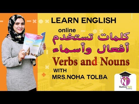 دورات اللغة الانجليزية - كتابة الاسماء بالانجليزي - اسماء وافعال بالانجليزي , Noha Tolba Video