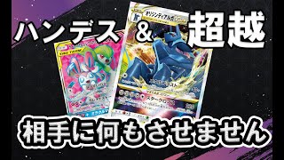 【理不尽】世界初公開の"ハンデス+超越ギミック"でエクストラレギュレーションを遊び尽くせ【ポケカ】