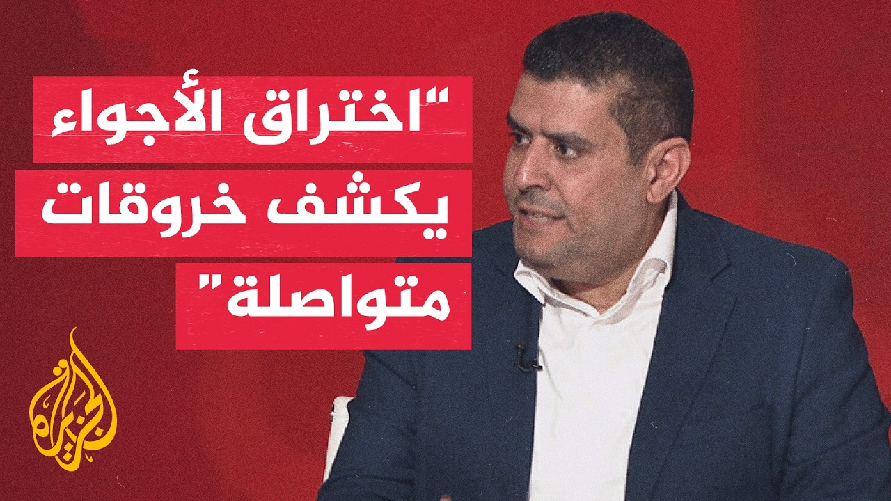 فيديو | ما دلالات التصعيد بعد استقبال جماعة أنصار الله رحلة جوية إيرانية؟