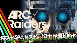【大型アプデ】 Frozen Trail きた | ARC Raiders