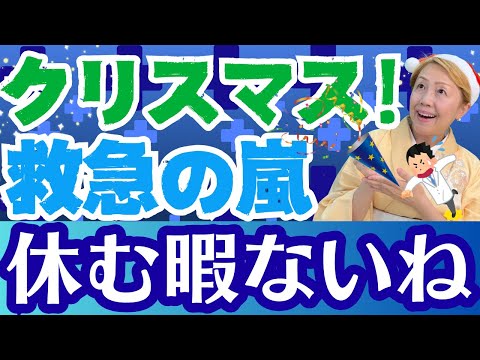 【クリスマスの病院】患者さんは何を食べる？救急患者の特徴！看護師さん看護助手さんメリークリスマス！【シンカ】
