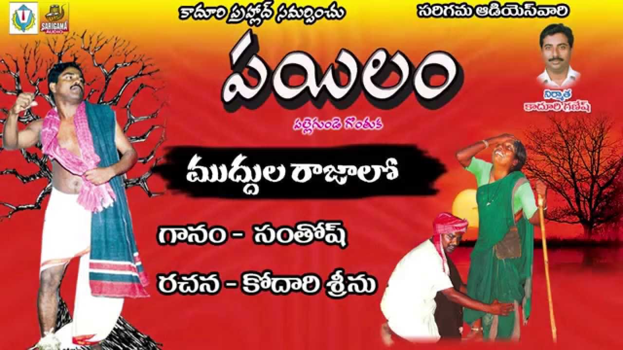 Muddula Rajalo Koduka