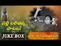 Belli Lalithakka Songs Hit Songs Juke Box