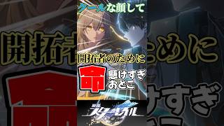 護ってくれる丹恒がカッコ良すぎる【崩壊：スターレイル】