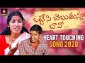 Ottesi Cheputunna Bavo Full Video Song 2020 Best Heart Touching Songs Amulya Studio