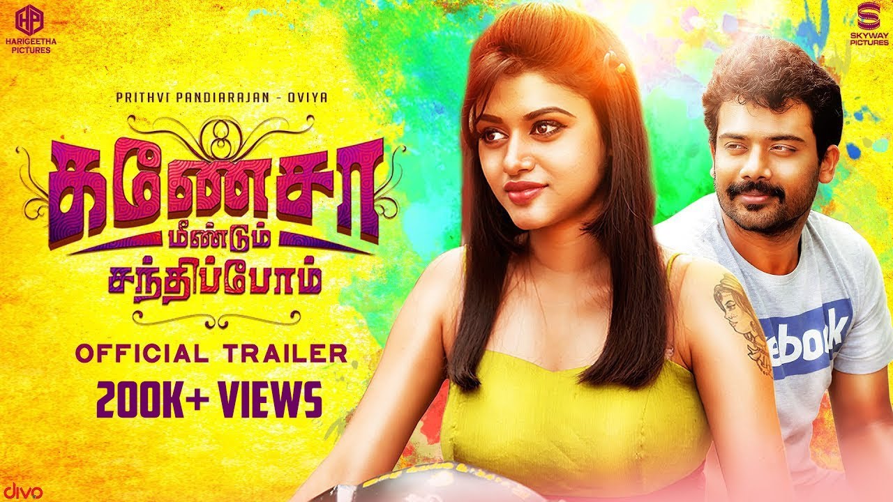 Ganesha Meendum Santhipom - Official Trailer | Prithivi Rajan, Oviya | Ratheesh Erate | Arun VK
