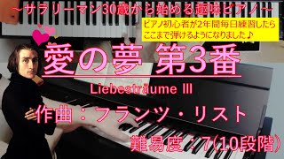 Download lagu Liebesträume Ⅲ / Franz Liszt mp3