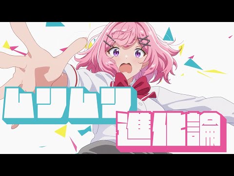 ナナヲアカリ『ムリムリ進化論』コラボレーションMV