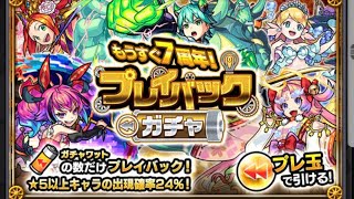 定期配信「モンスティン放送局」#37  【７周年！】16アカでプレガチャ回します。