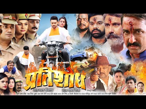 Pratishodh - Official Trailer — Pratishodh