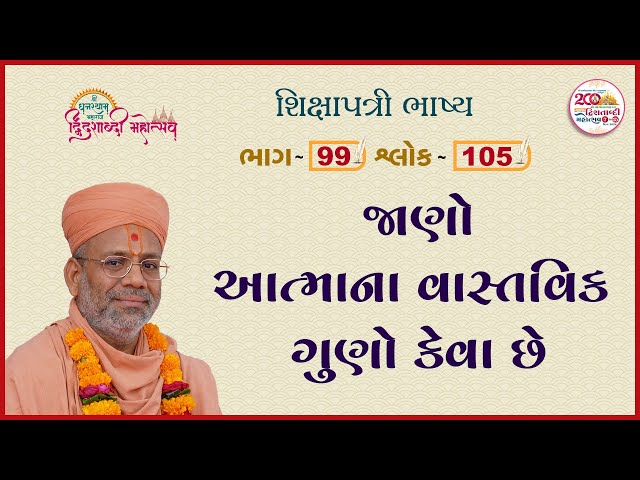 Atmana Vastvik Guno Keva Chhe
