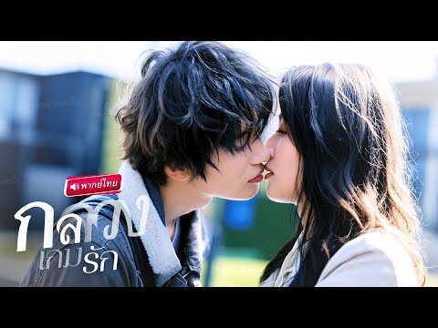 【พากย์ไทย🔊】💍 งานแต่งกลายเป็นฝันร้าย! เมื่อรุ่นน้องแฟนเก่าที่ตายไปแล้ว “ฟื้นคืนชีพ” มาชิงพี่สาวคืน!