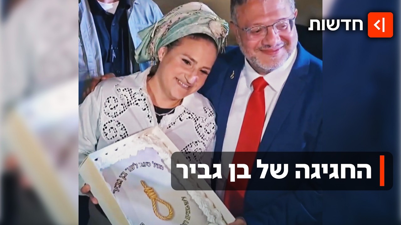 השר בן גביר חגג 50 - ולמסיבה הוזמנו עבריינים מורשעים ושוטרים בכירים