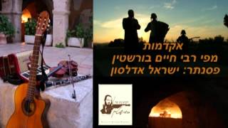 אקדמות עם ניגון ופסנתר